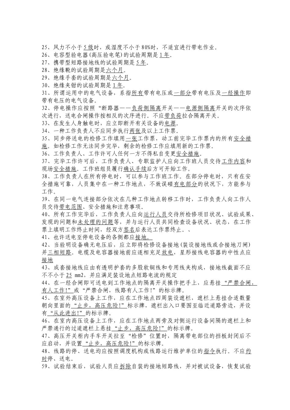 2025年电力安全工作规程试题库发电厂和变电所电气部分GB_第2页