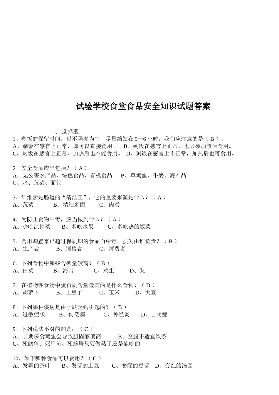 2025年学校食堂食品安全知识试题_第3页