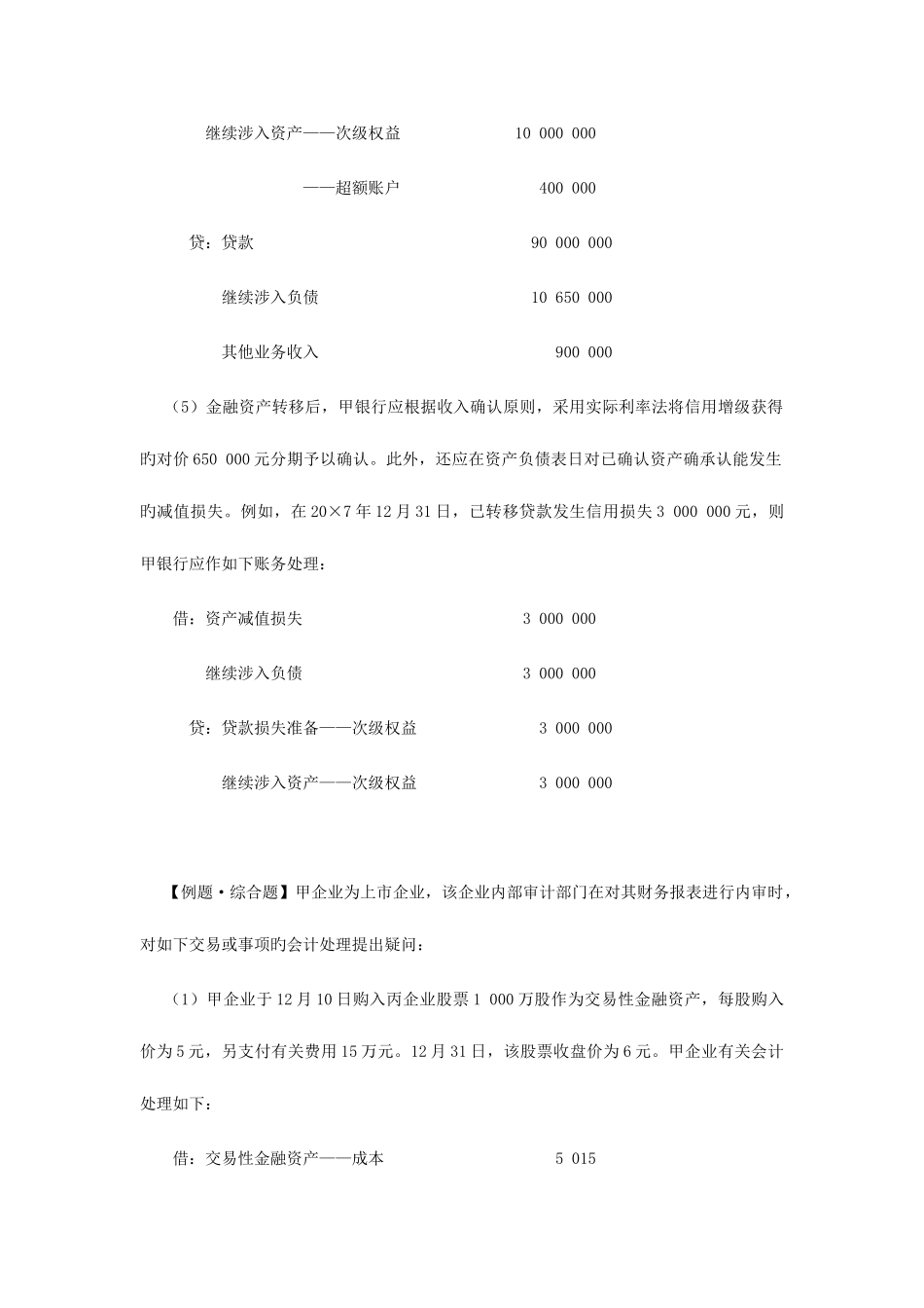 2025年注册会计师会计学习笔记第二章金融资产_第3页