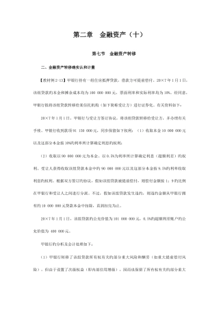 2025年注册会计师会计学习笔记第二章金融资产