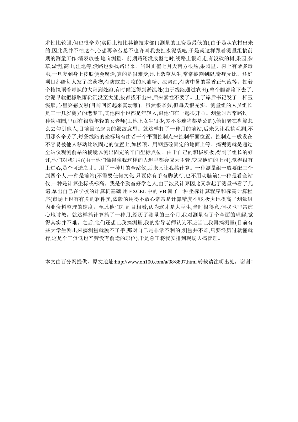 2025年施工员工作心得体会_第2页