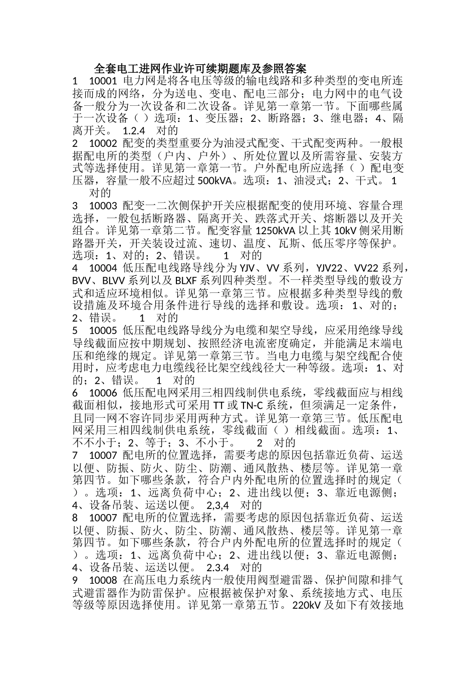 2025年精华版电工进网作业许可续期题库及参考答案精华版_第1页