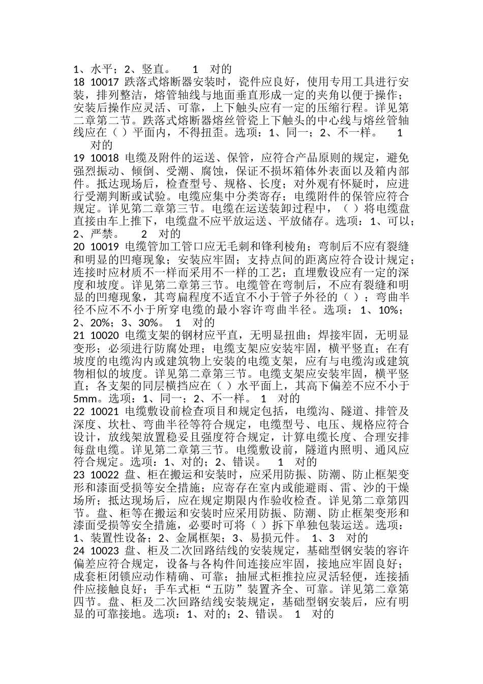 2025年精华版电工进网作业许可续期题库及参考答案精华版_第3页