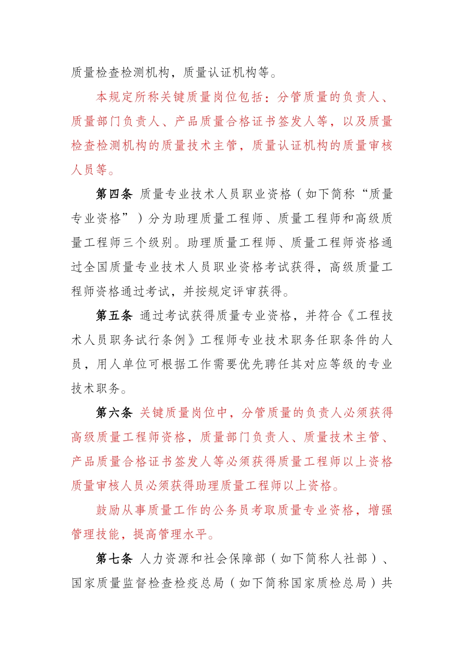 2025年质量专业技术人员职业资格管理规定_第2页