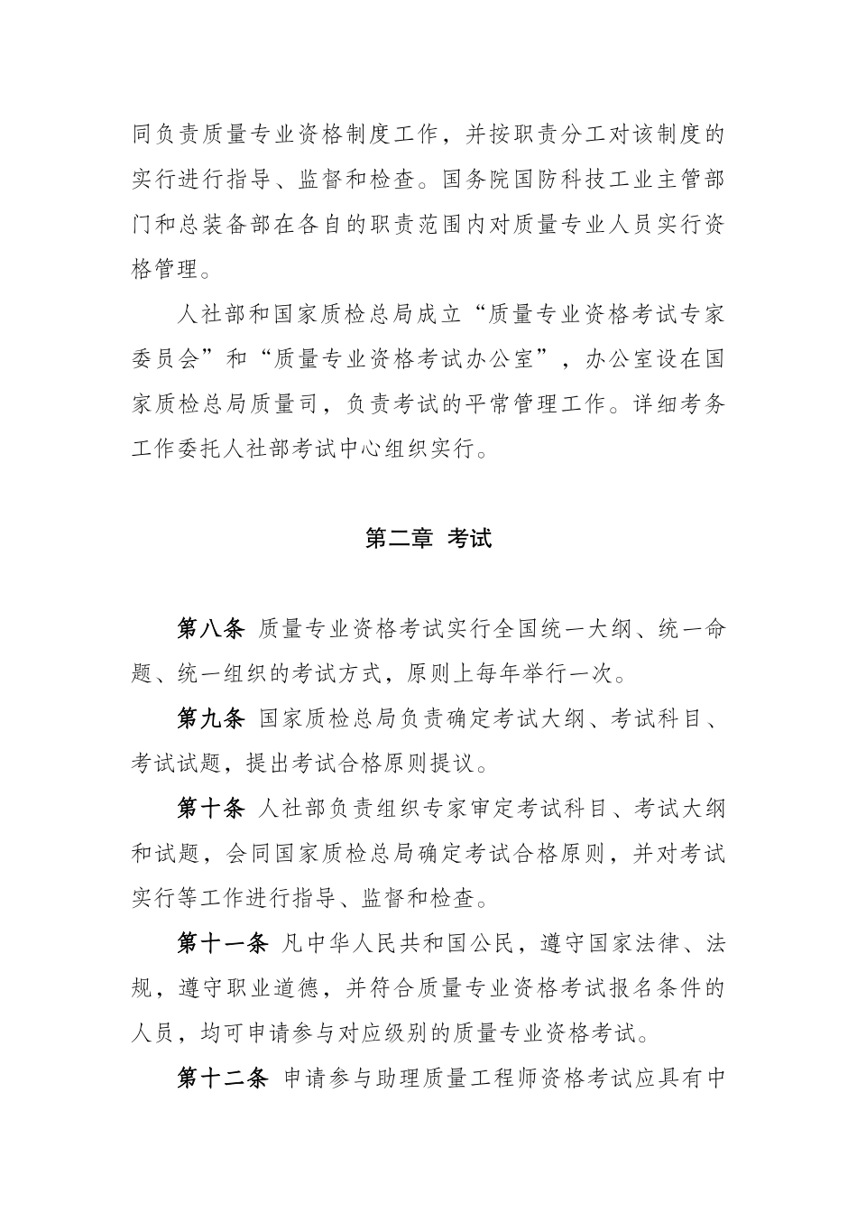 2025年质量专业技术人员职业资格管理规定_第3页