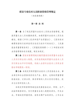 2025年质量专业技术人员职业资格管理规定