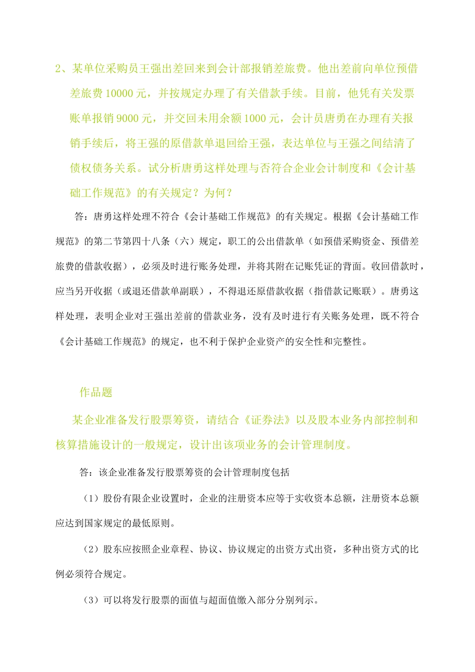 2025年中央电大形成性考核会计制度设计任务_第3页