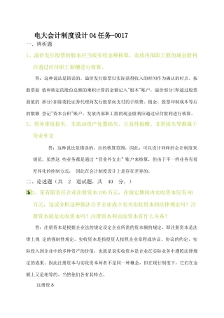 2025年中央电大形成性考核会计制度设计任务