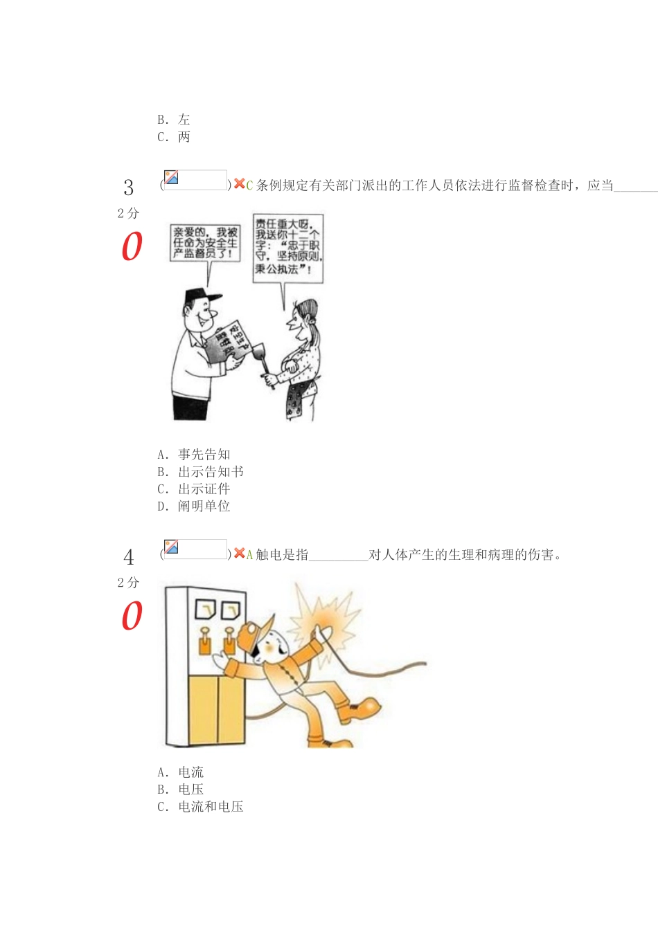 2025年云南省第三届中小学生安全知识网络竞赛_第2页