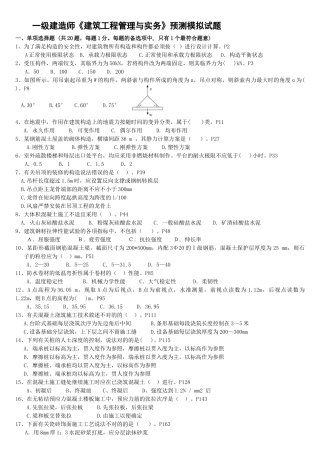 2025年一级建造师《建筑工程管理与实务》预测模拟试题