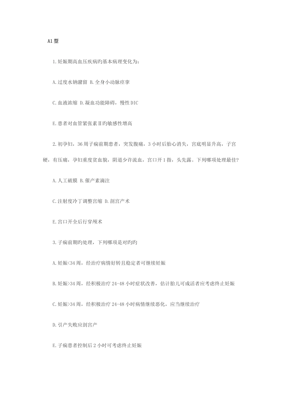 2025年妇产科主治医师考试必做试题及答案_第1页