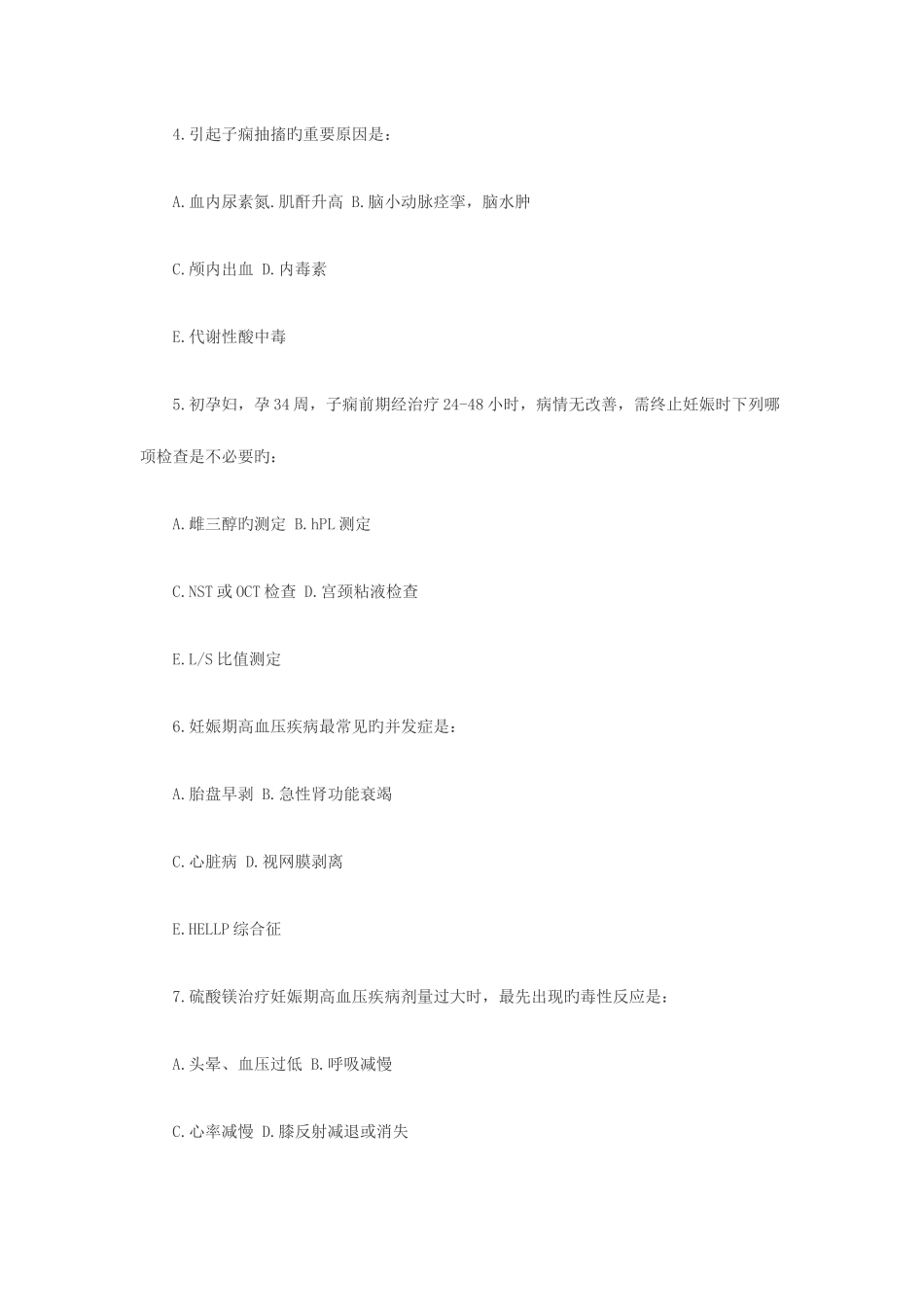 2025年妇产科主治医师考试必做试题及答案_第2页