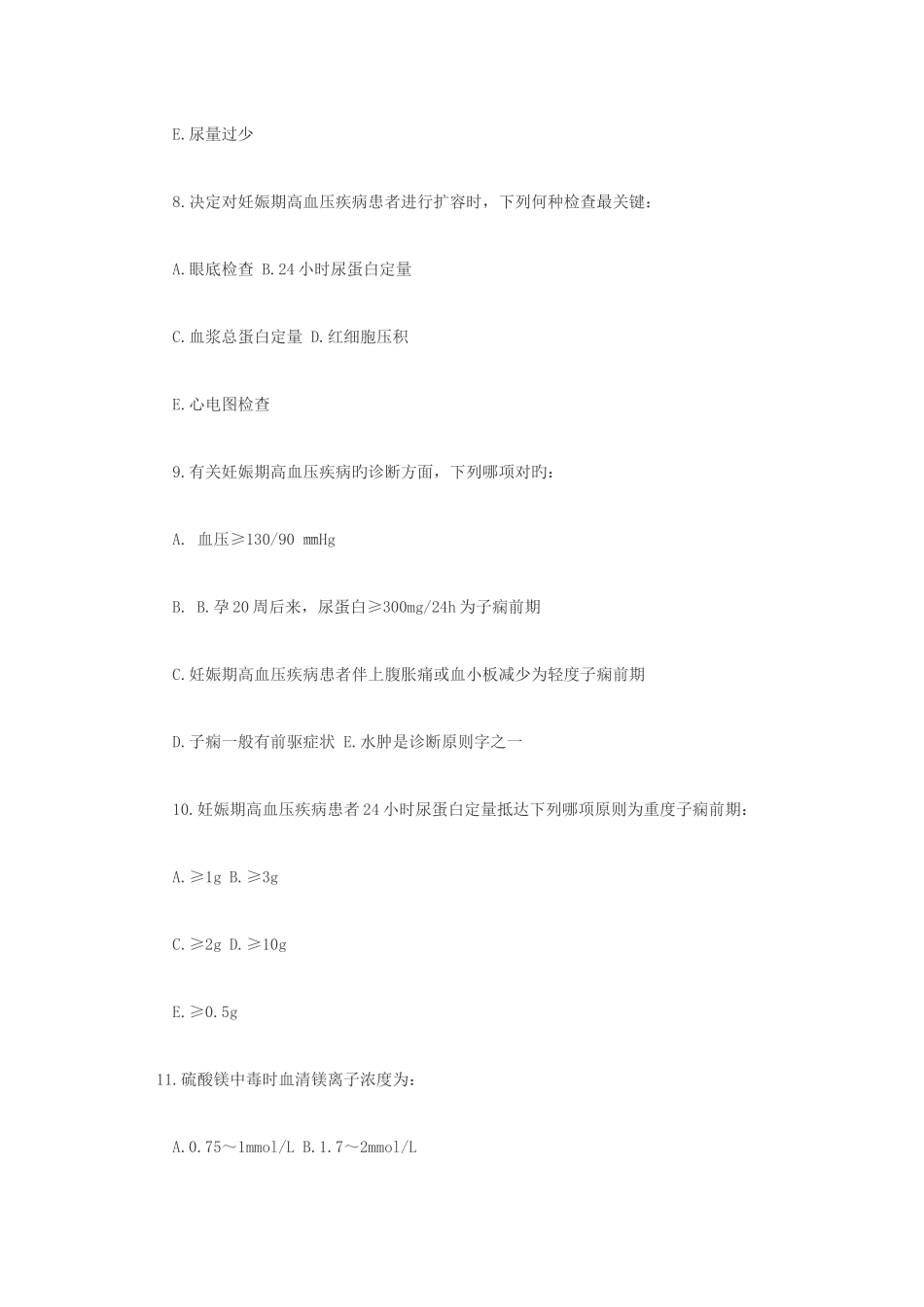 2025年妇产科主治医师考试必做试题及答案_第3页