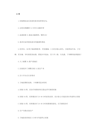 2025年妇产科主治医师考试必做试题及答案