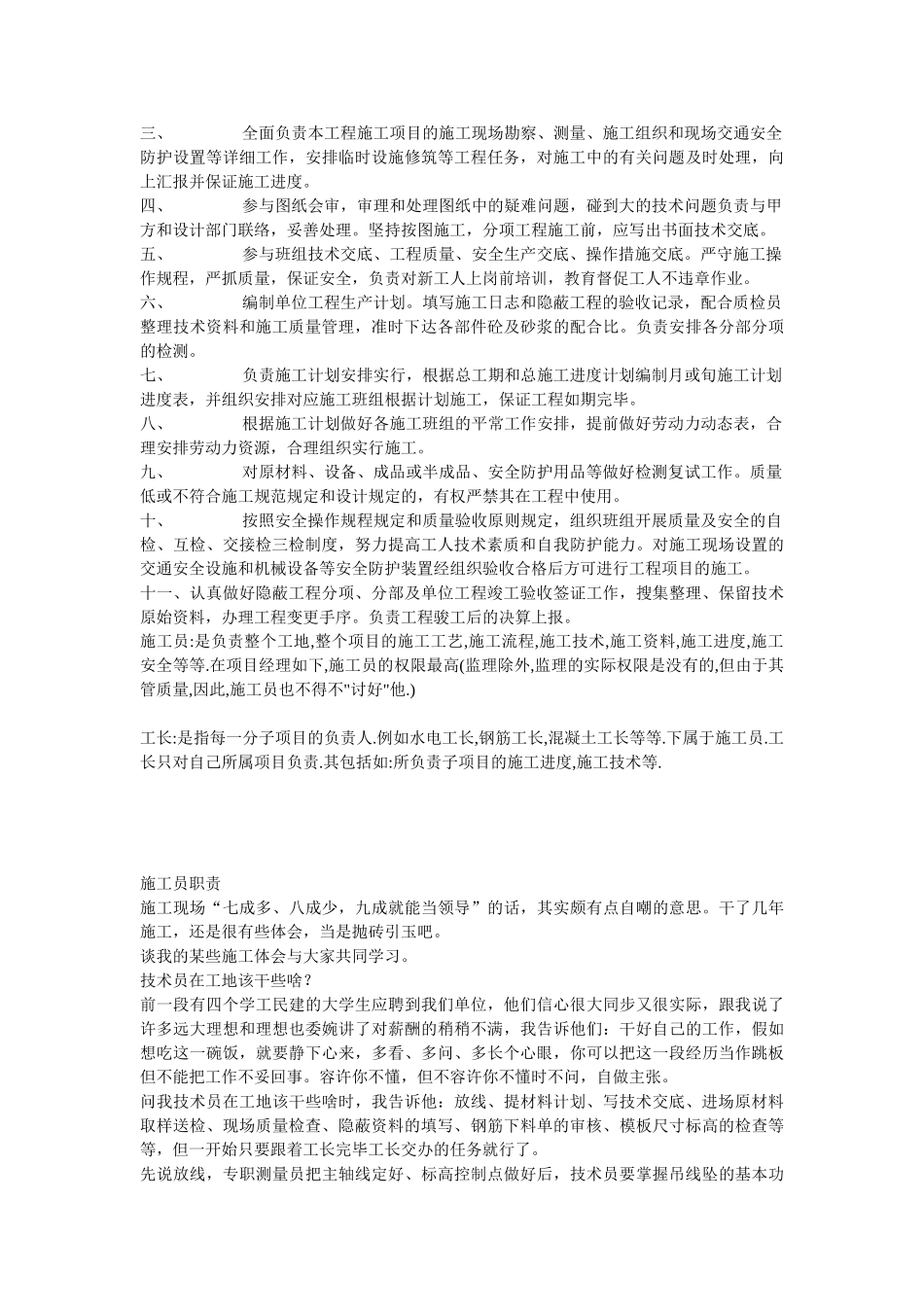 2025年学习资料大全项目施工员岗位职责_第2页