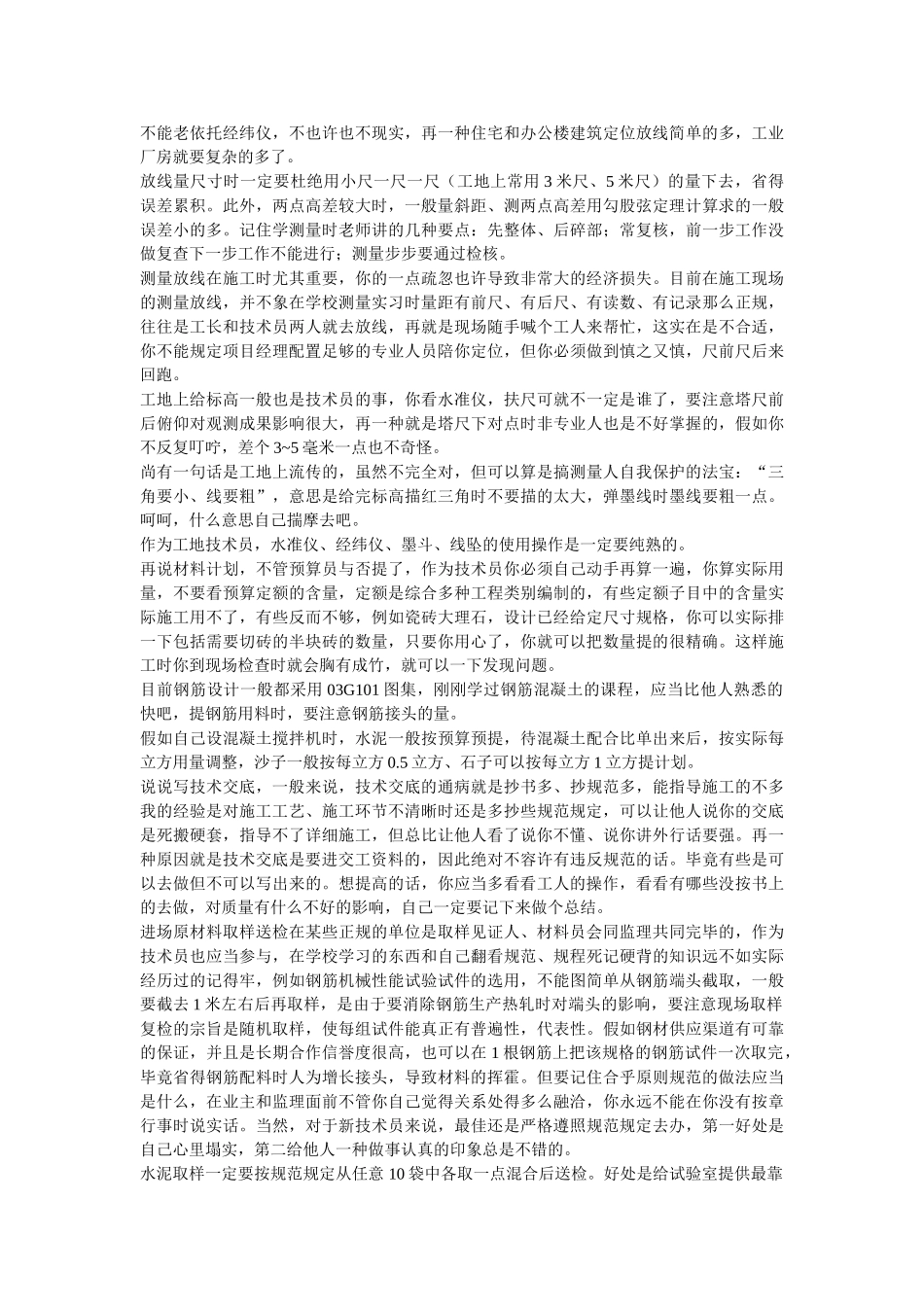 2025年学习资料大全项目施工员岗位职责_第3页