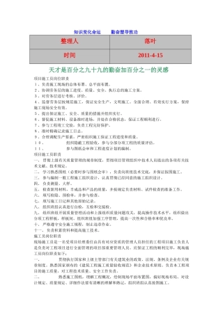 2025年学习资料大全项目施工员岗位职责