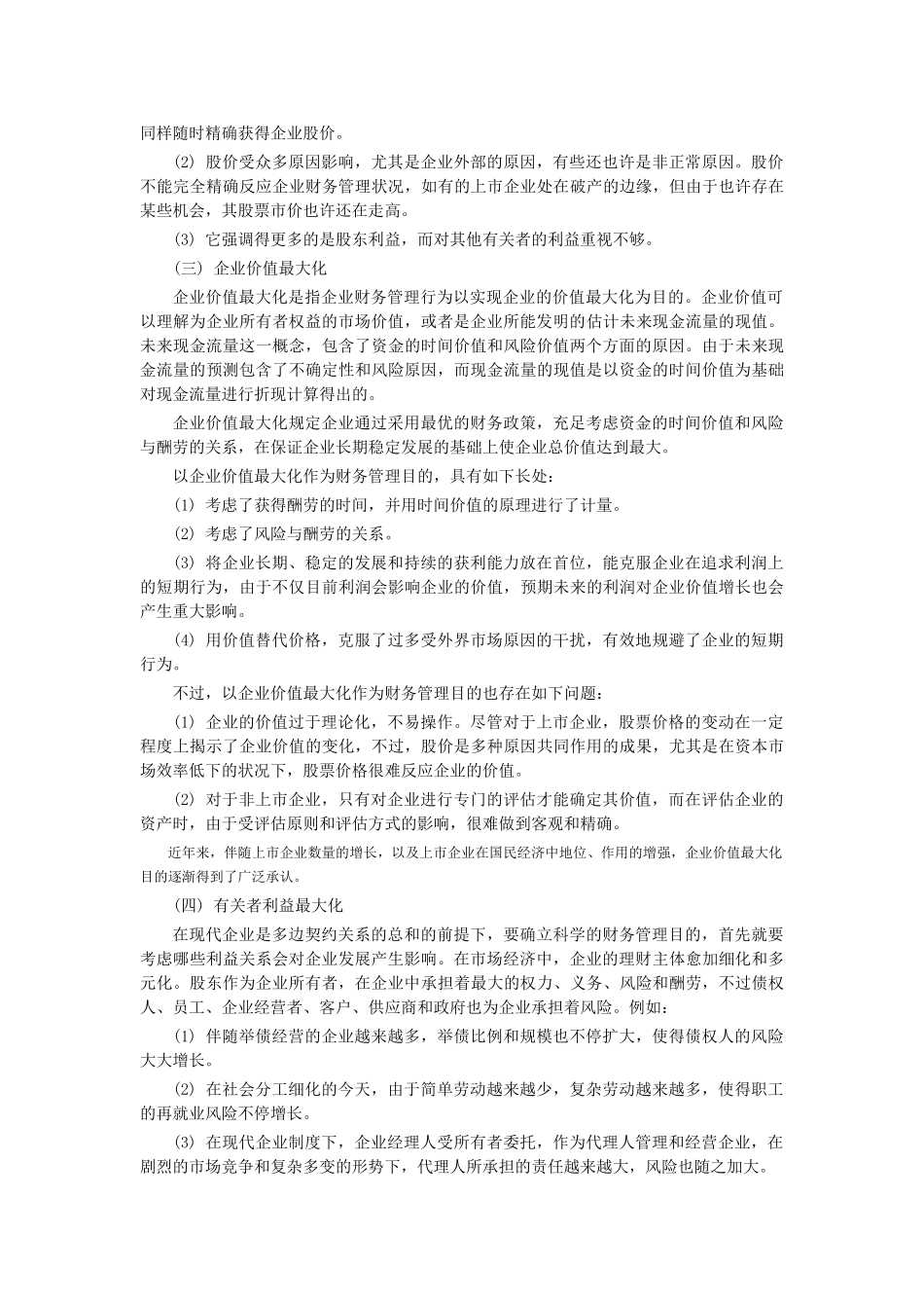 2025年中级会计师考试教材之财务管理_第2页