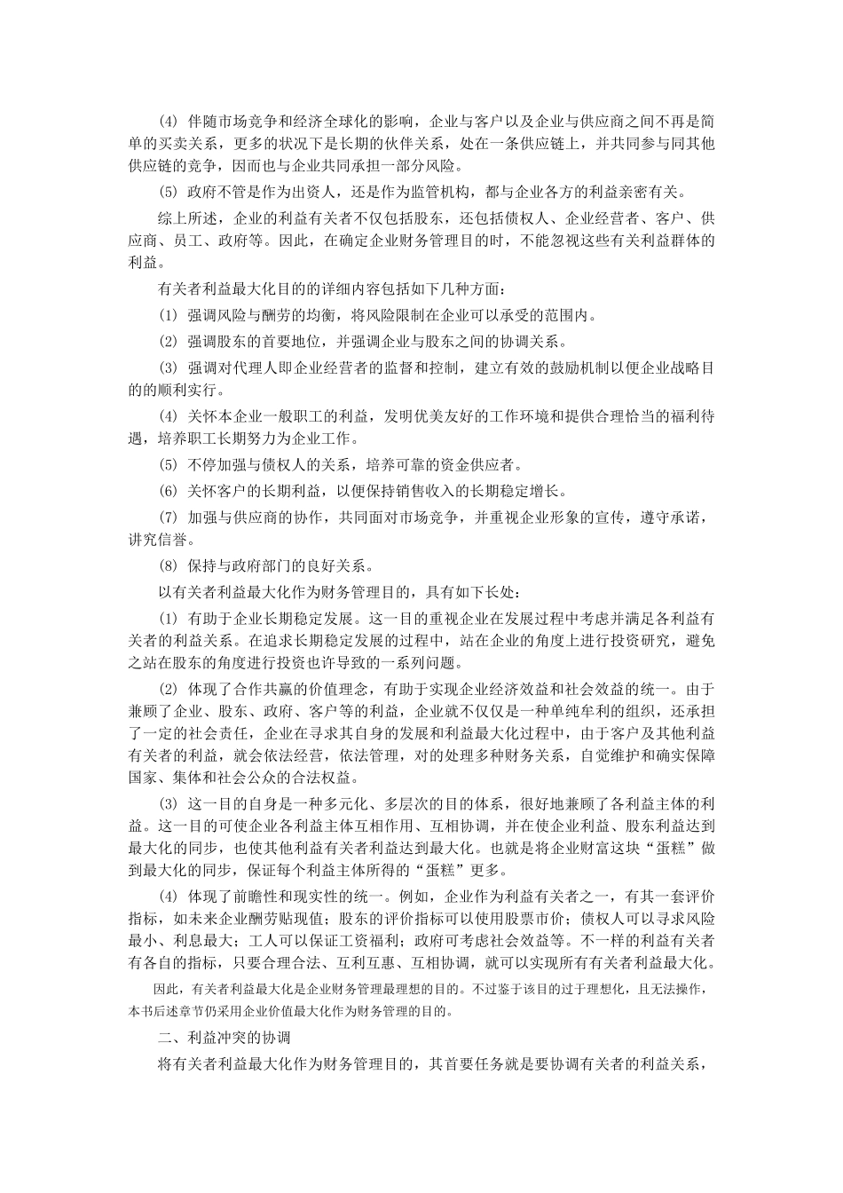 2025年中级会计师考试教材之财务管理_第3页