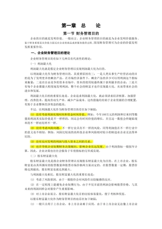 2025年中级会计师考试教材之财务管理