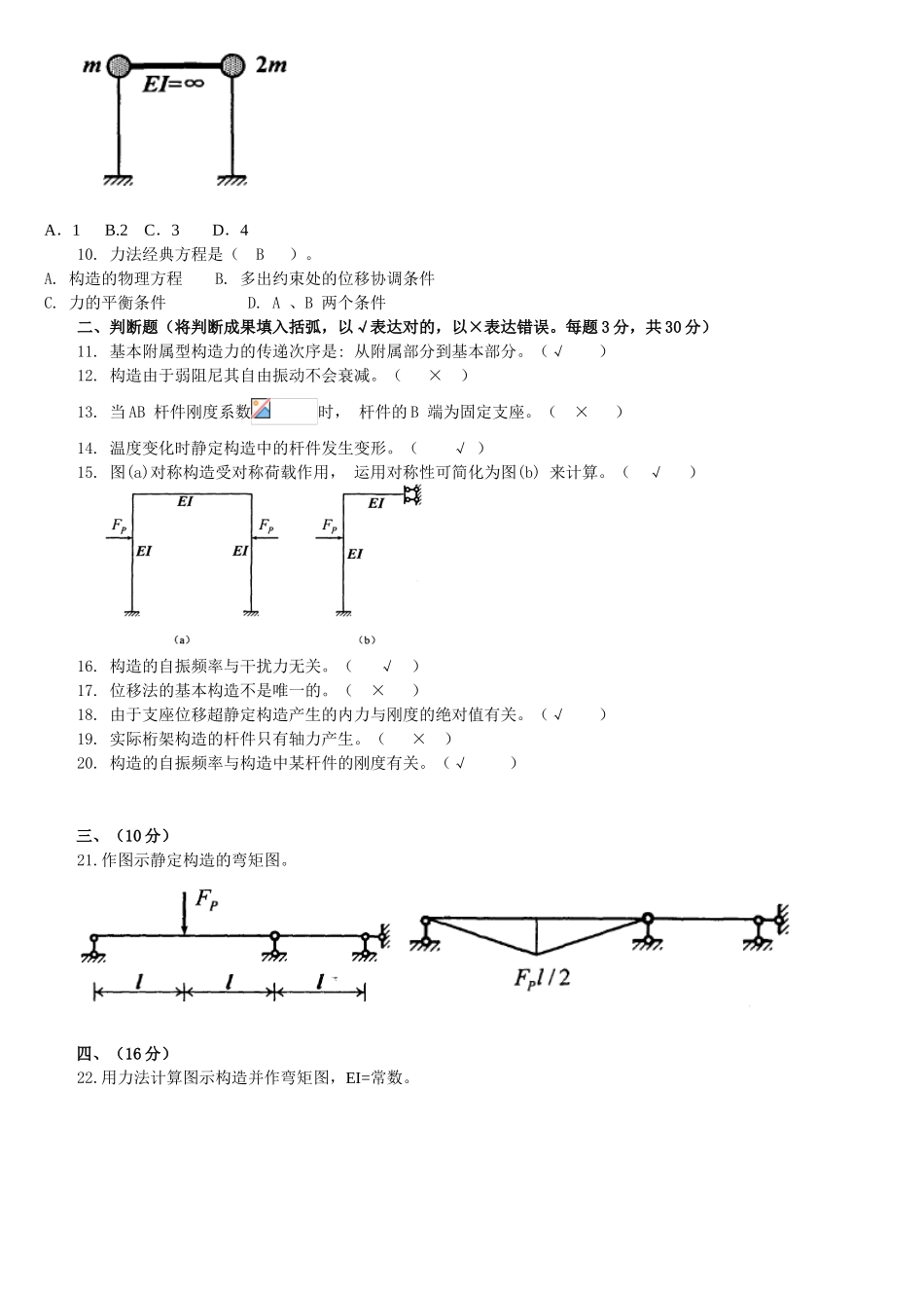 2025年中央电大土木工程力学本考试题及答案_第2页