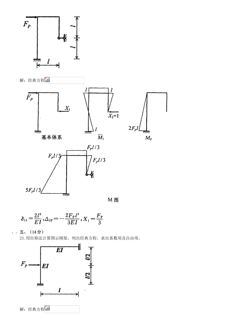 2025年中央电大土木工程力学本考试题及答案_第3页