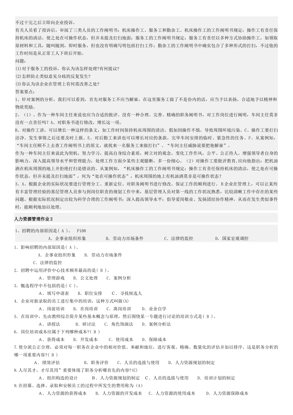 2025年人力资源管理专形成性考核册答案_第2页