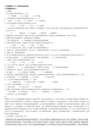 2025年人力资源管理专形成性考核册答案