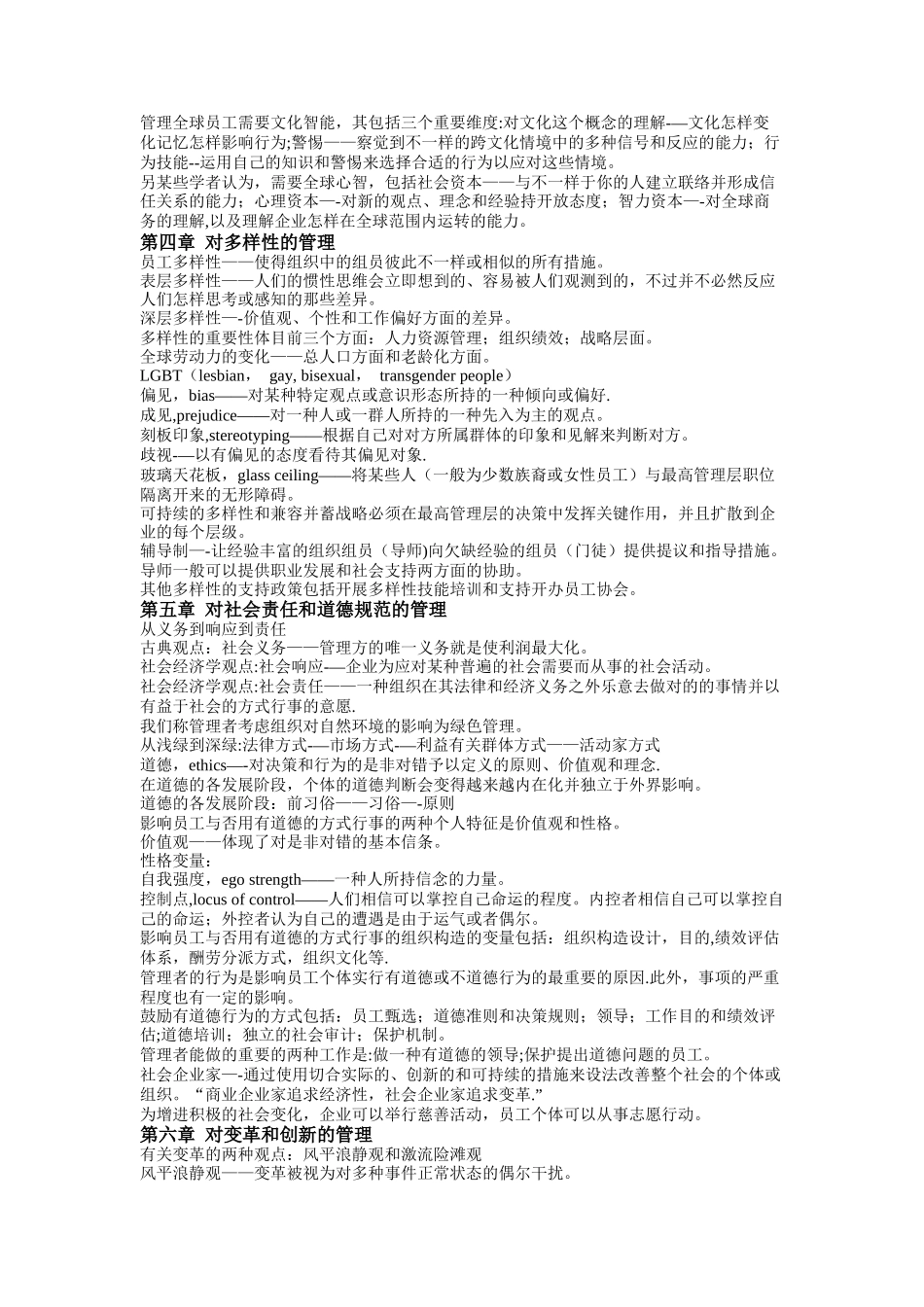 2025年罗宾斯管理学第11版知识点总结_第3页