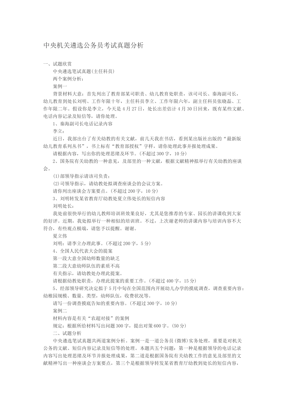 2025年中央机关遴选公务员考试真题分析_第1页