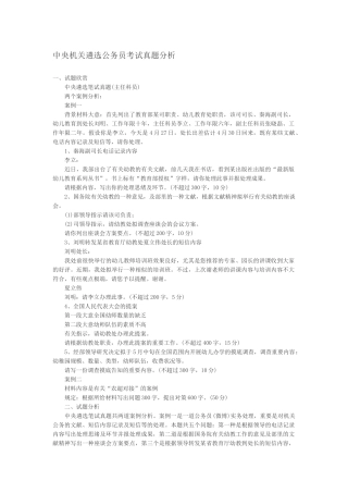 2025年中央机关遴选公务员考试真题分析