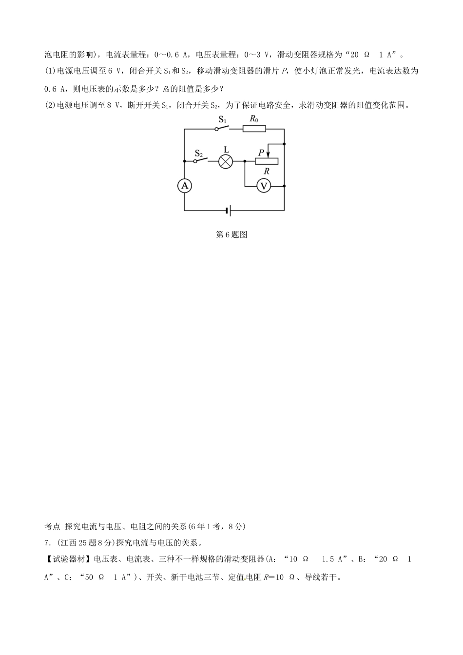 2025年江西专版中考物理总复习第十四讲欧姆定律真题演练_第3页