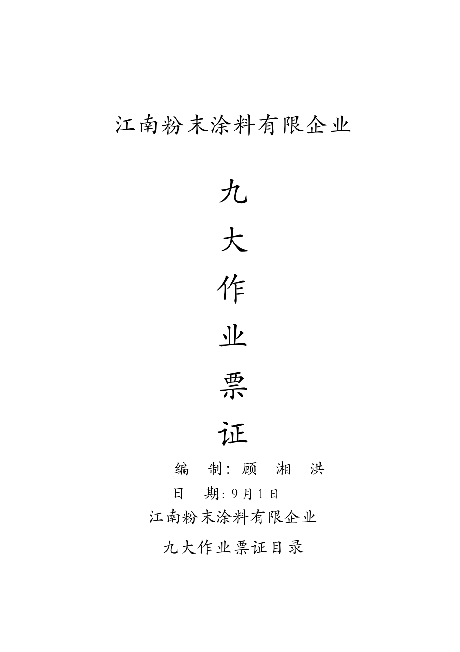 2025年九大作业票证及安全规程培训资料_第2页