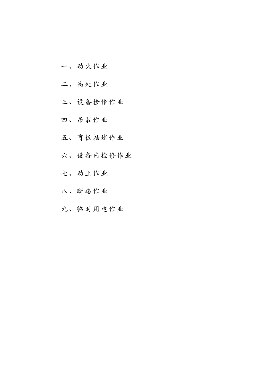 2025年九大作业票证及安全规程培训资料_第3页