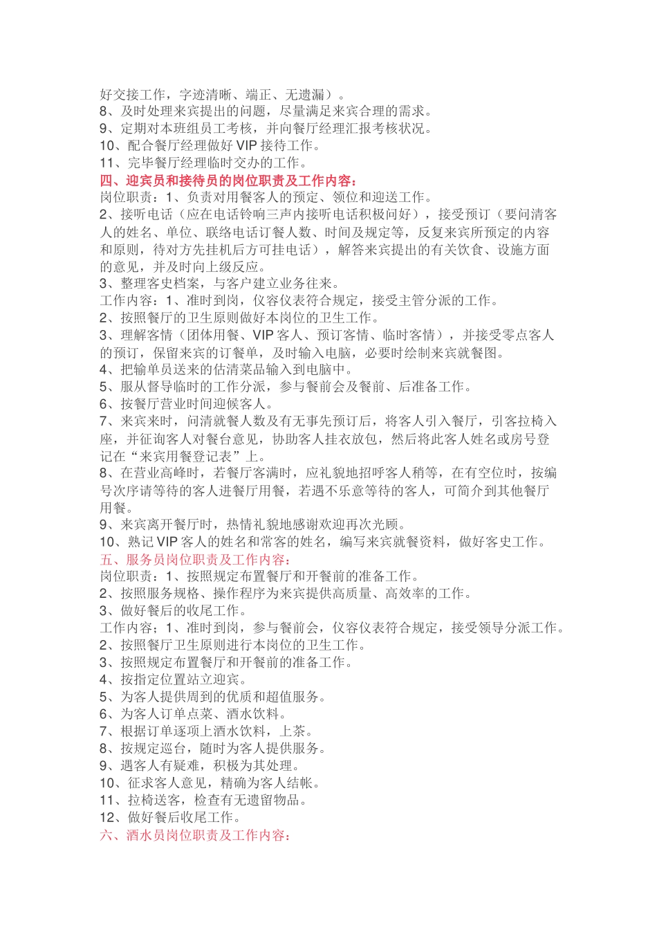 2025年全套餐厅各岗位职责_第3页