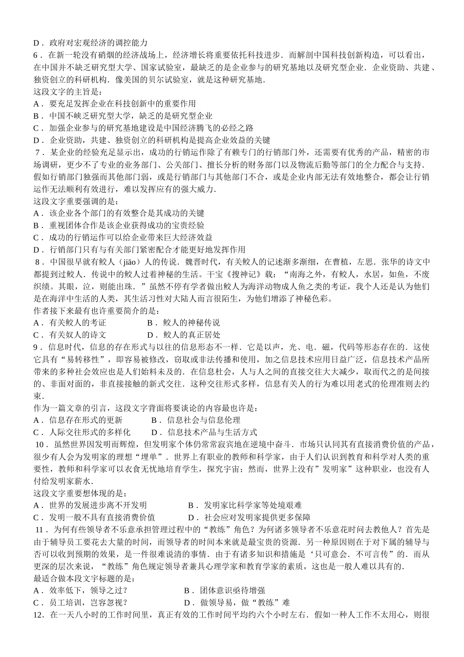 2025年银行校园招聘考试行测专项练习_第2页