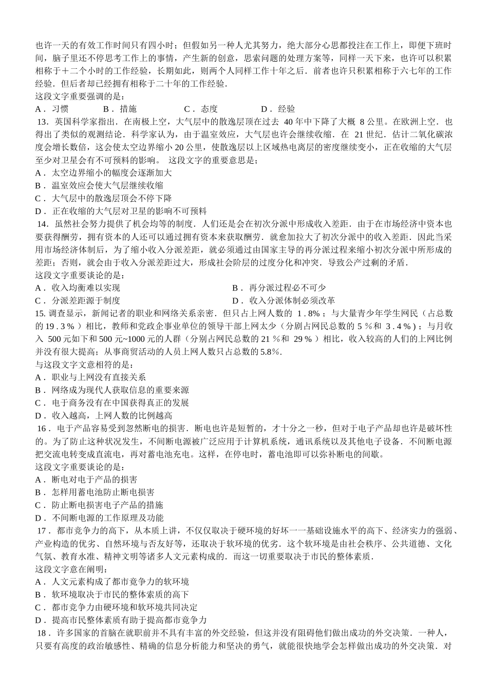 2025年银行校园招聘考试行测专项练习_第3页