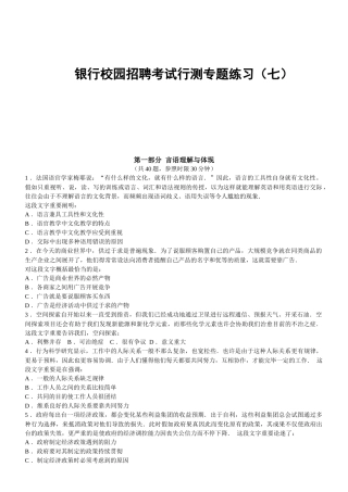 2025年银行校园招聘考试行测专项练习