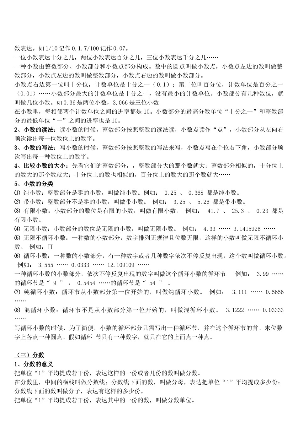 2025年人教版小学数学知识点总结大全94473教学文案_第2页
