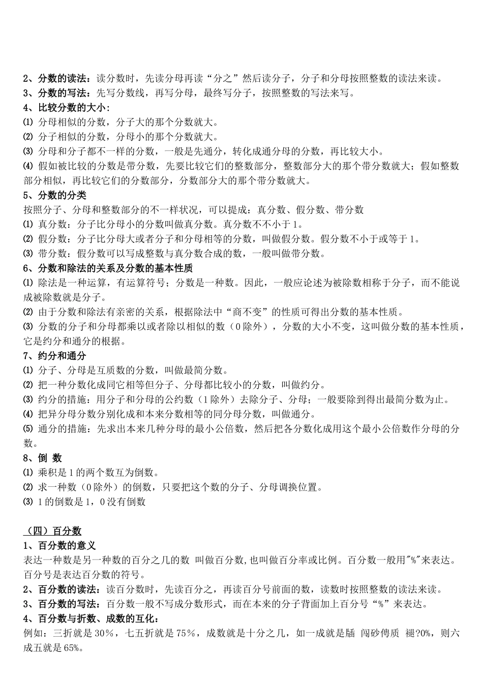 2025年人教版小学数学知识点总结大全94473教学文案_第3页