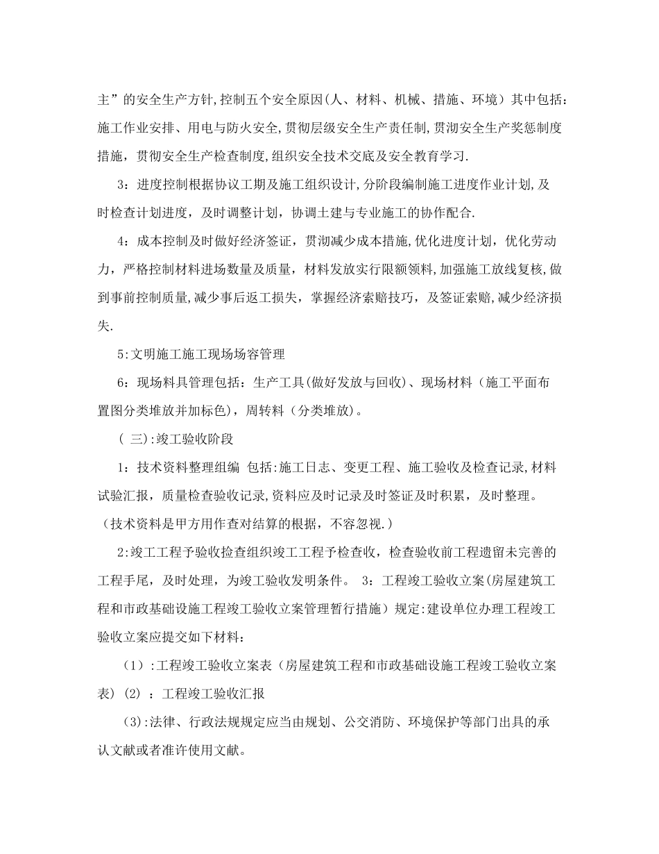 2025年考试资料员如何进行施工现场工程资料管理和收集_第2页