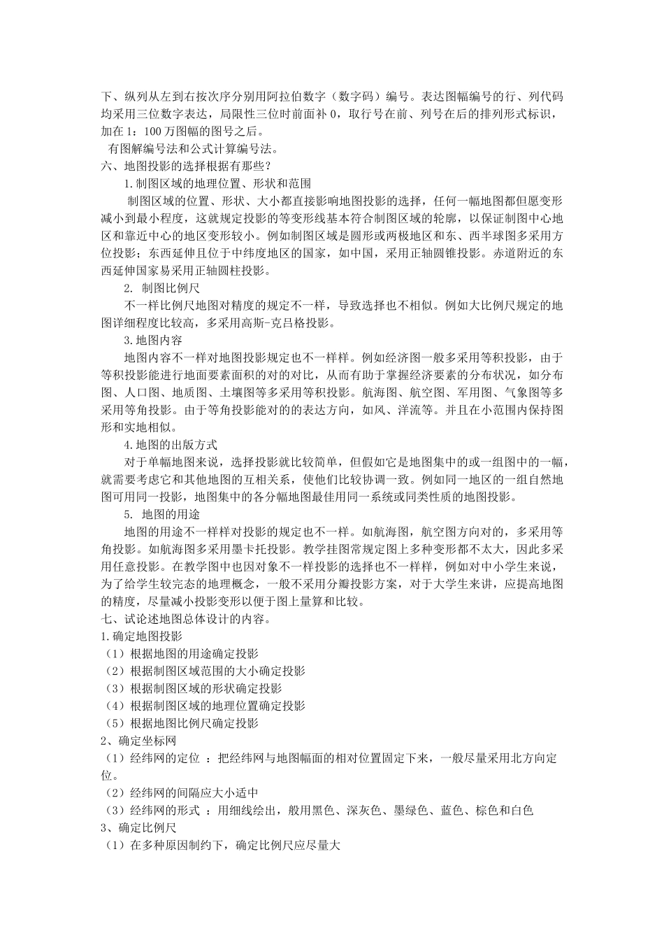 2025年普通地图编制自考试题及答案_第3页