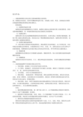 2025年普通地图编制自考试题及答案