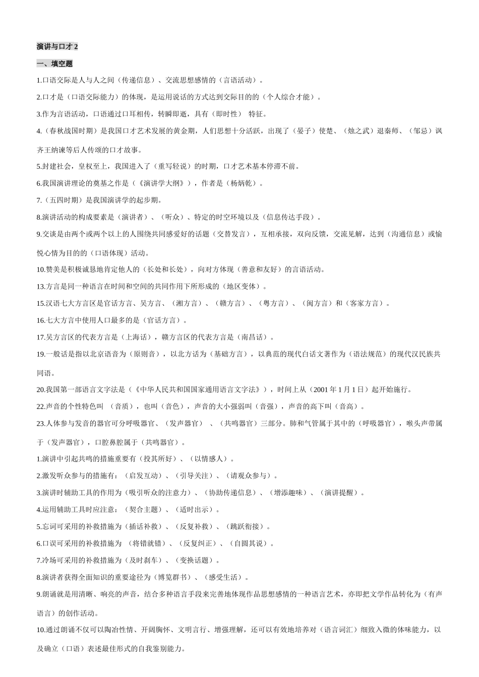 2025年电大演讲与口才资料_第1页