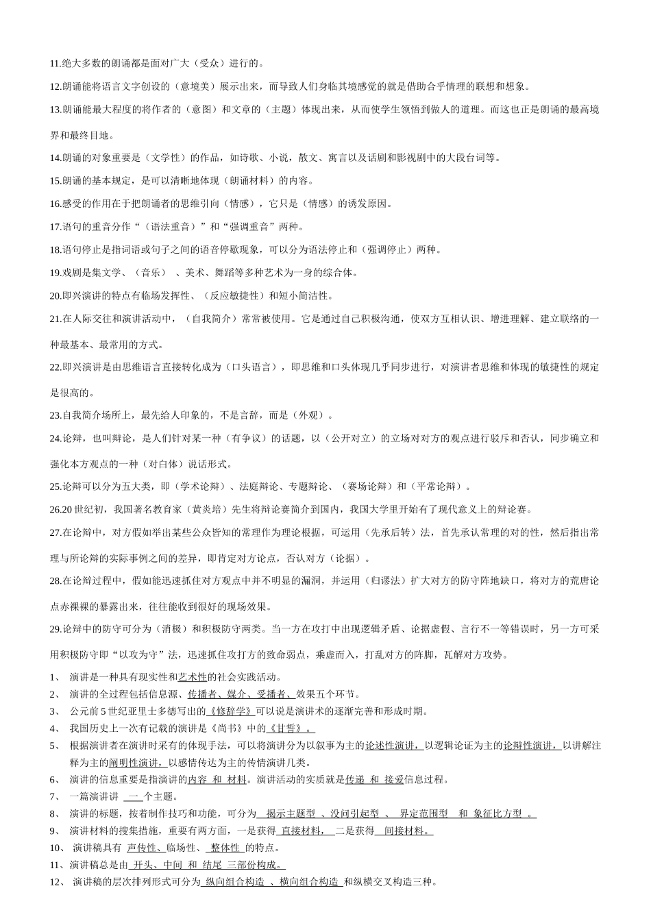 2025年电大演讲与口才资料_第2页