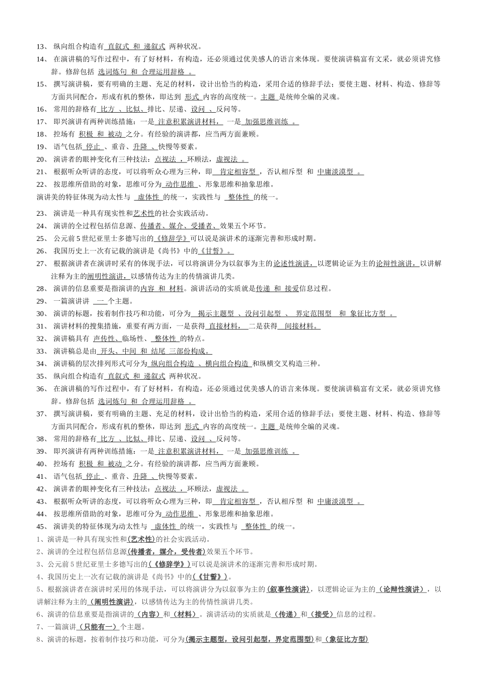 2025年电大演讲与口才资料_第3页