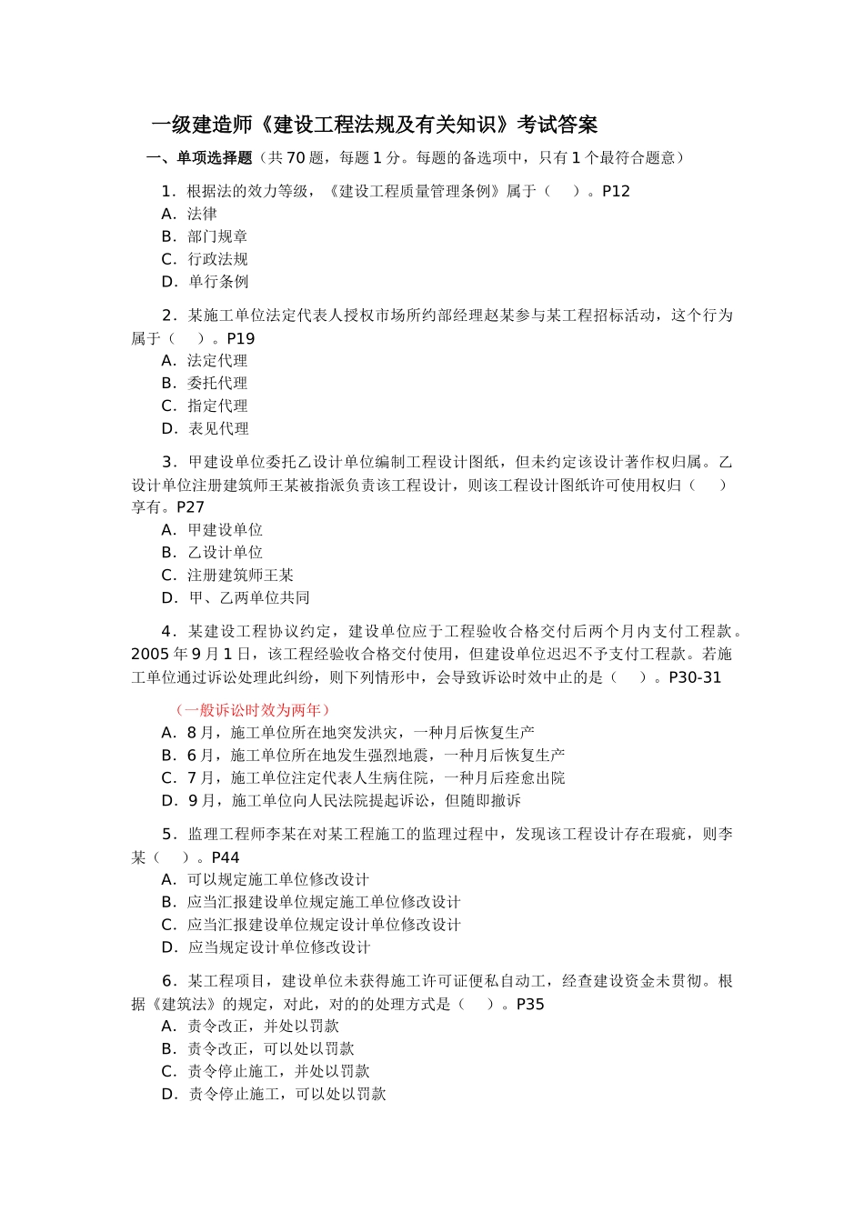 2025年一级建造师法规真题及答案_第1页