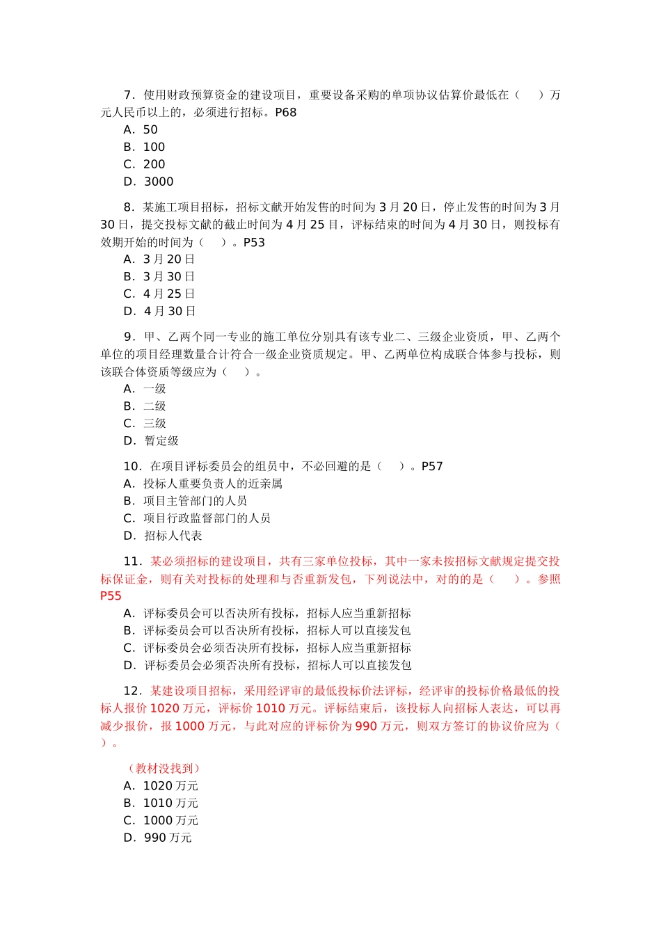 2025年一级建造师法规真题及答案_第2页