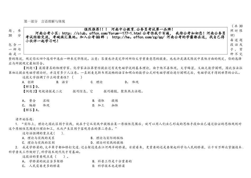 2025年河南省选调生历年真题行政能力测试真题_第1页