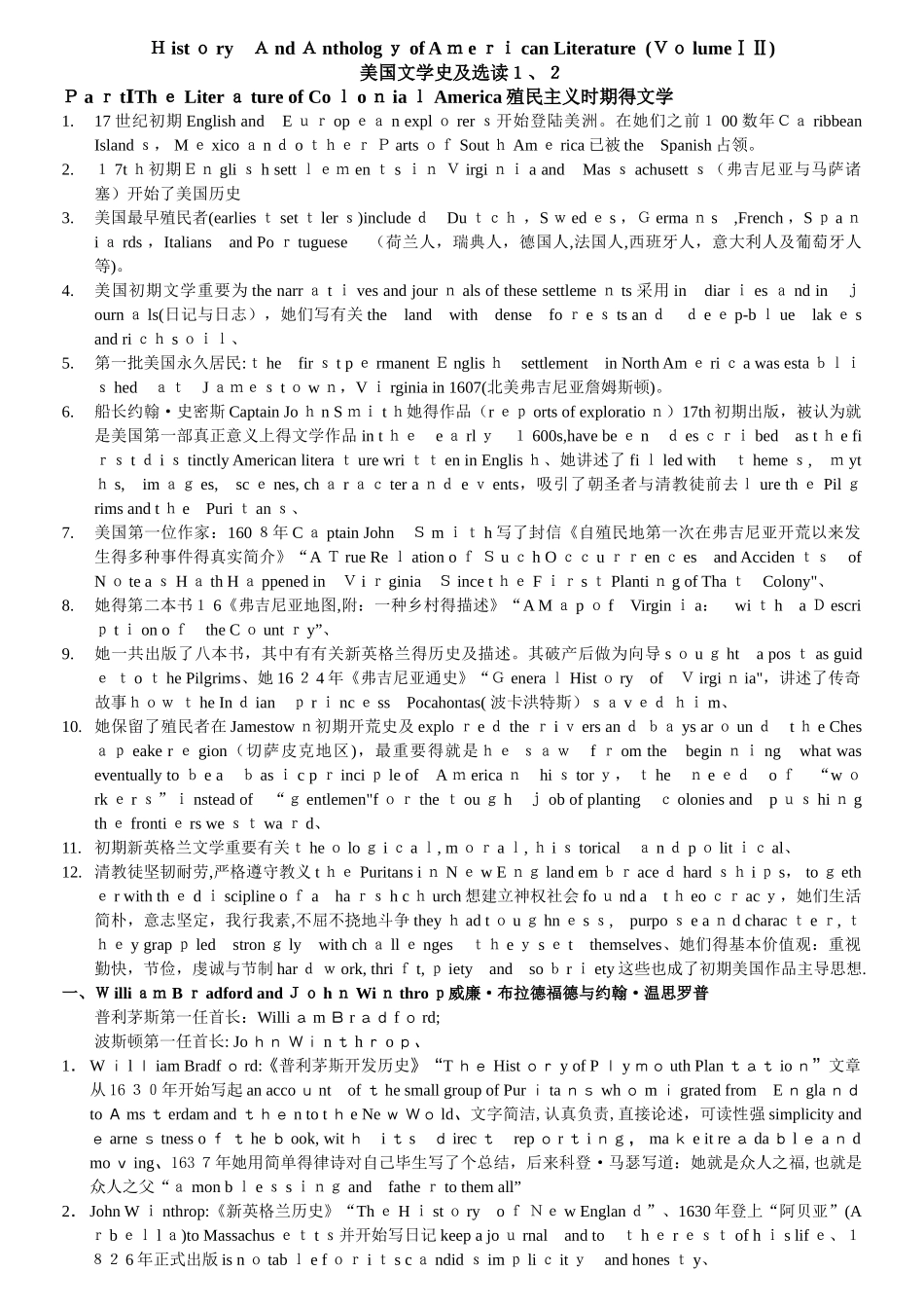 2025年美国文学史及选读复习笔记12册_第1页